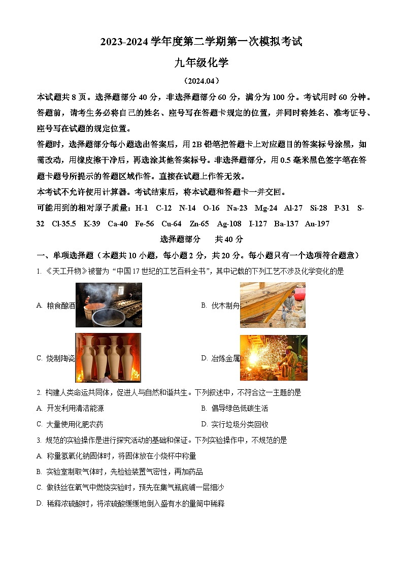 2024年山东省济南市莱芜区中考一模化学试题（原卷版+解析版）01