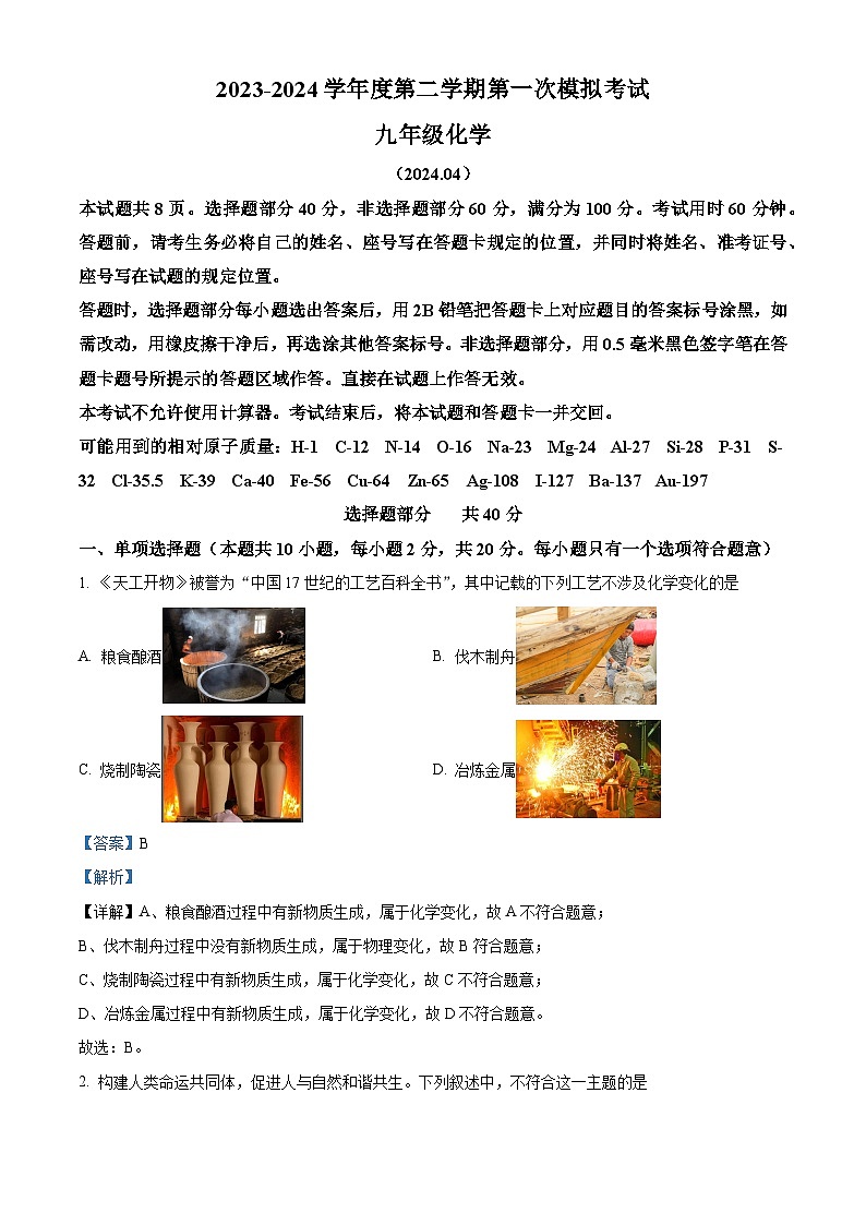 2024年山东省济南市莱芜区中考一模化学试题（原卷版+解析版）01