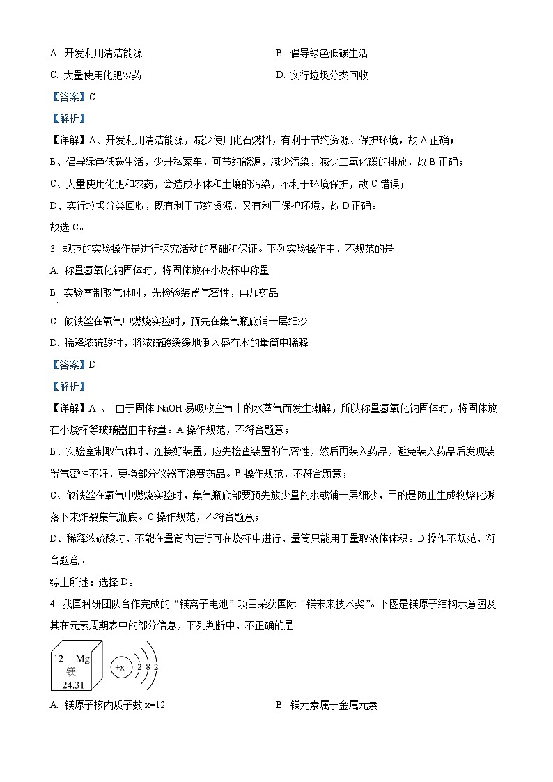 2024年山东省济南市莱芜区中考一模化学试题（原卷版+解析版）02