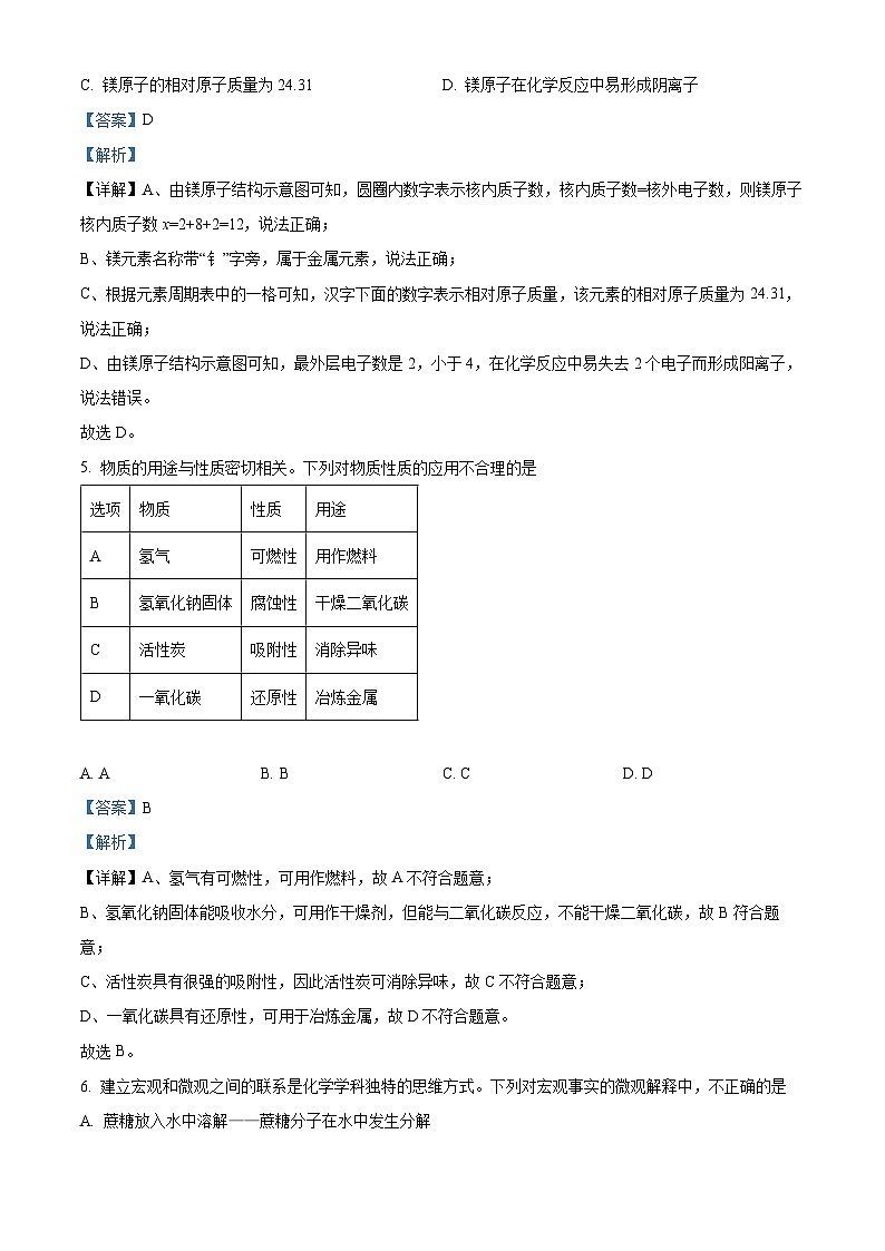 2024年山东省济南市莱芜区中考一模化学试题（原卷版+解析版）03
