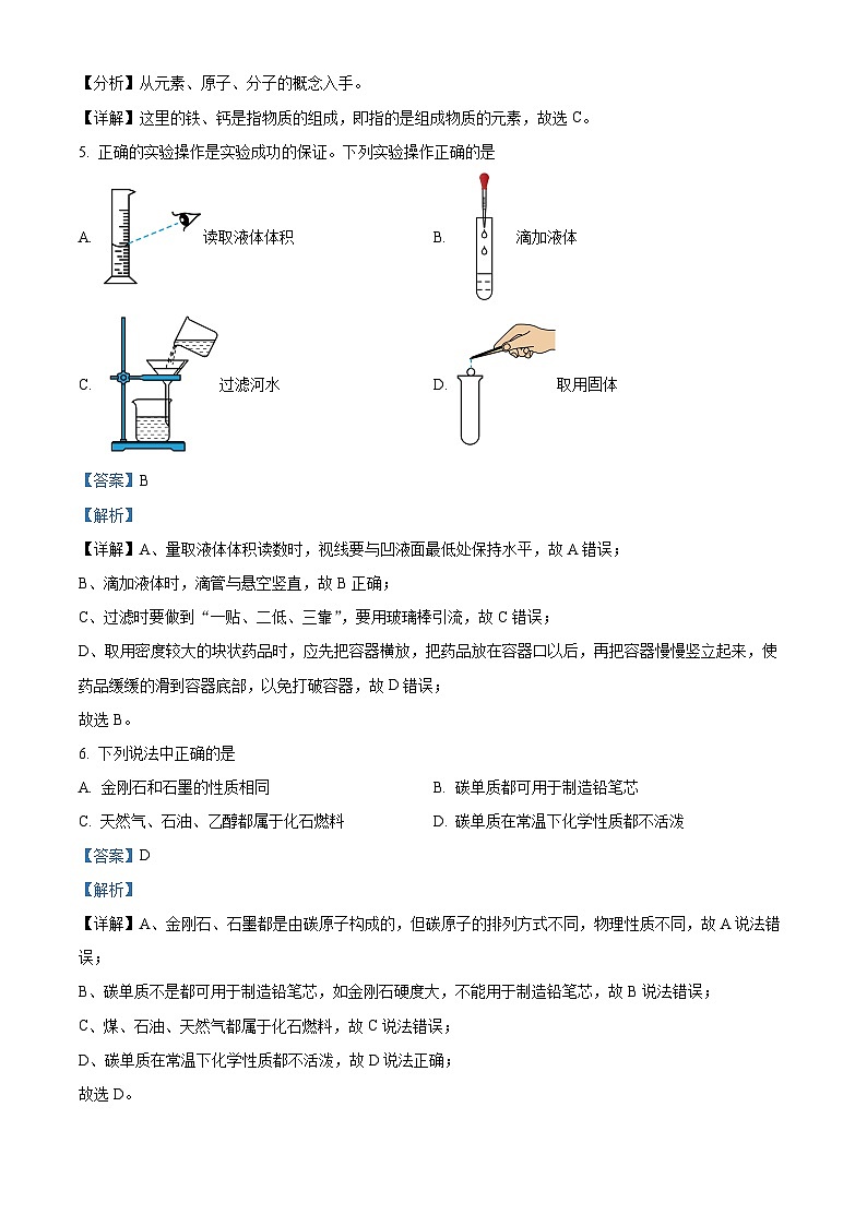 2024年云南省昆明市官渡区昆一中学致学校中考模拟考试化学试卷（解析版）第2页