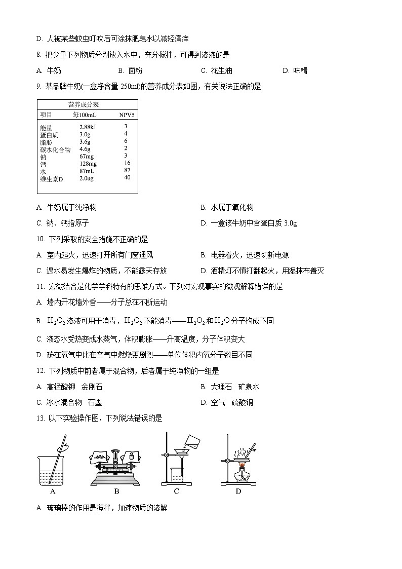 2024年云南省昆明市官渡区昆一中学致学校中考模拟考试化学试卷（原卷版）第2页