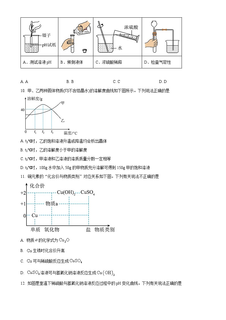 广东省江门市鹤山实验中学2023-2024学年九年级下学期4月考试化学试卷（原卷版）第3页
