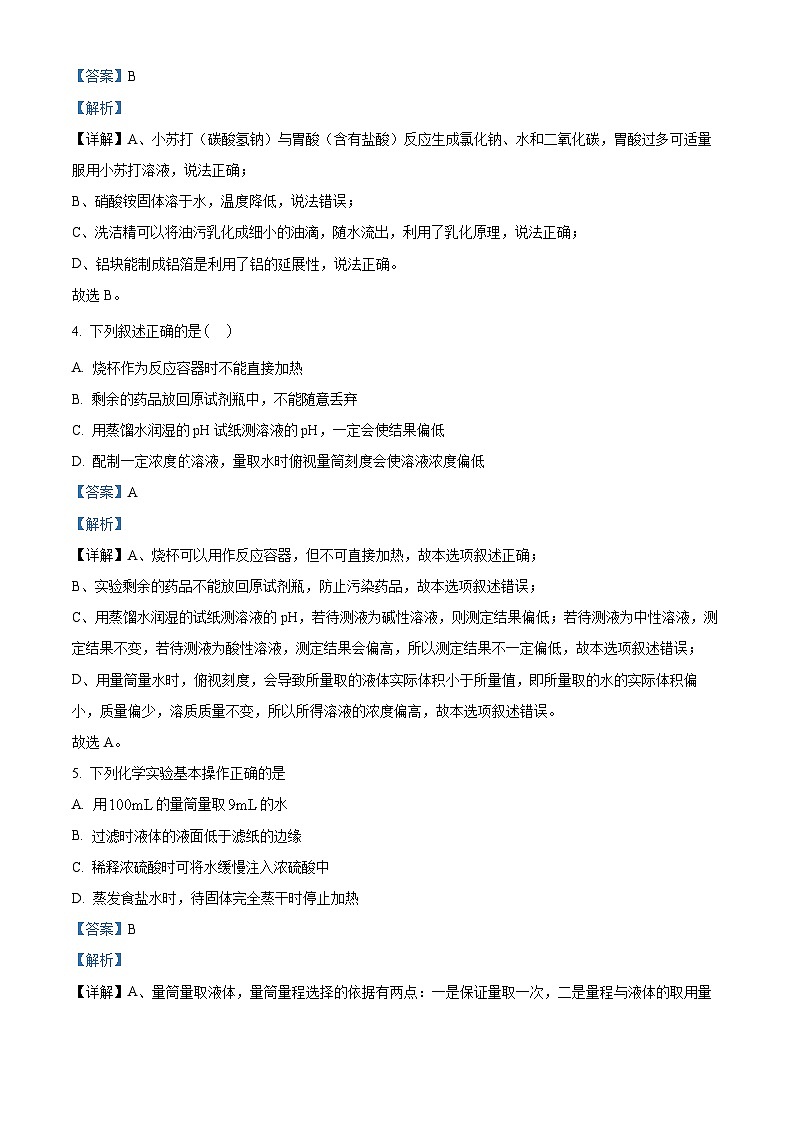 湖北省恩施州来凤县实验中学2023-2024学年九年级下学期4月月考化学试题（解析版）第2页