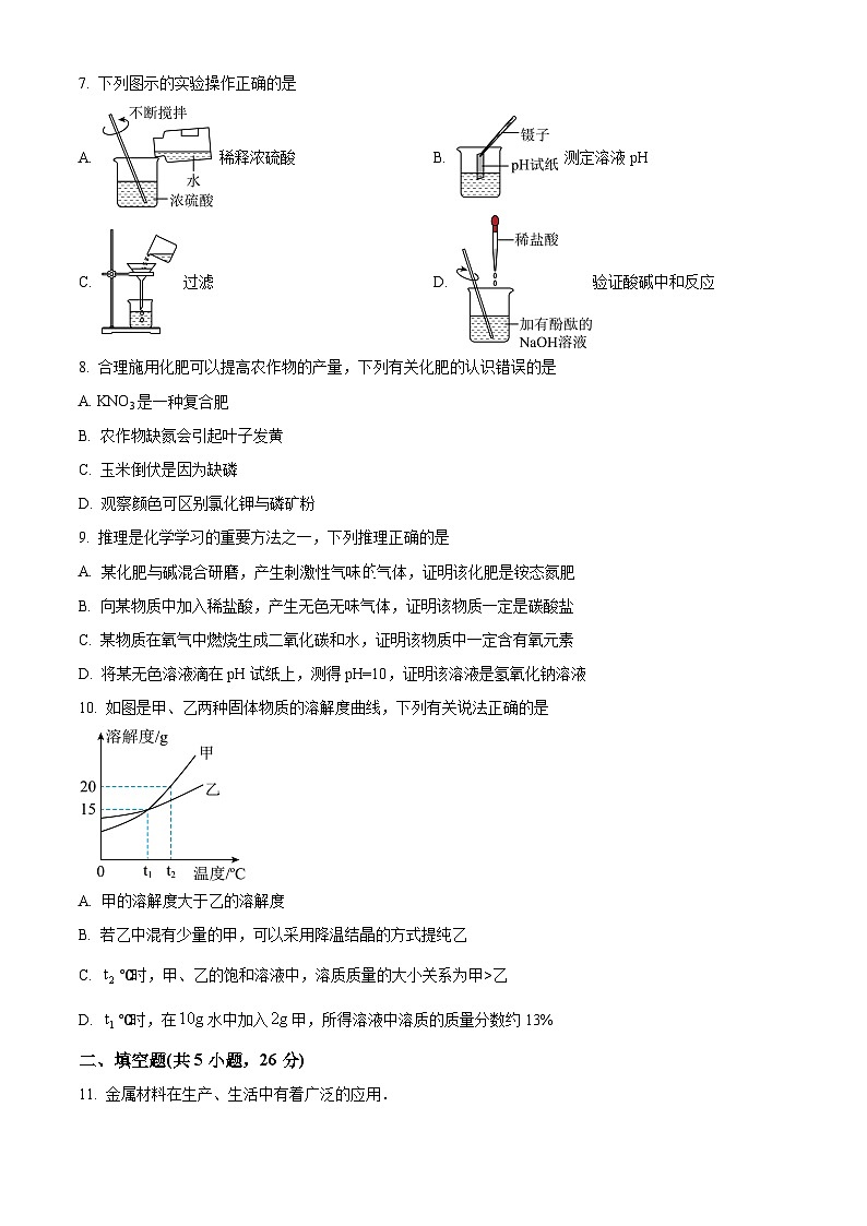 湖北省恩施州来凤县实验中学2023-2024学年九年级下学期4月月考化学试题（原卷版）第2页