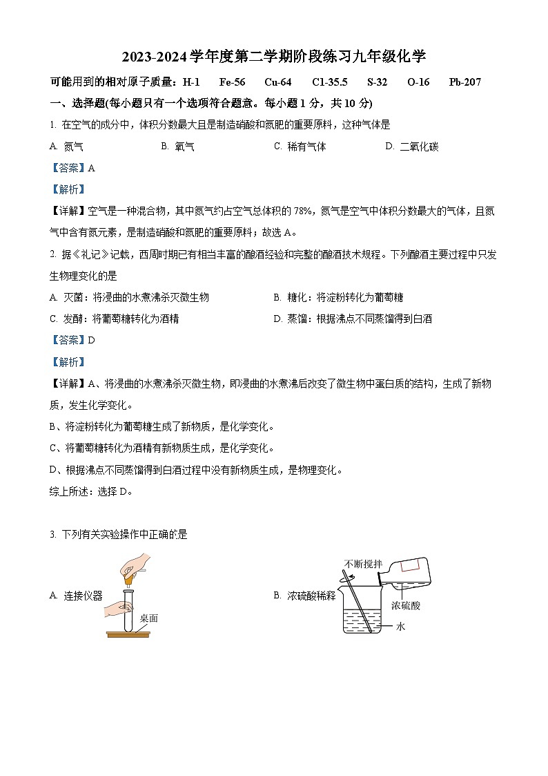 吉林省长春市德惠市第三中学2023-2024学年九年级下学期4月月考化学试题（解析版）第1页