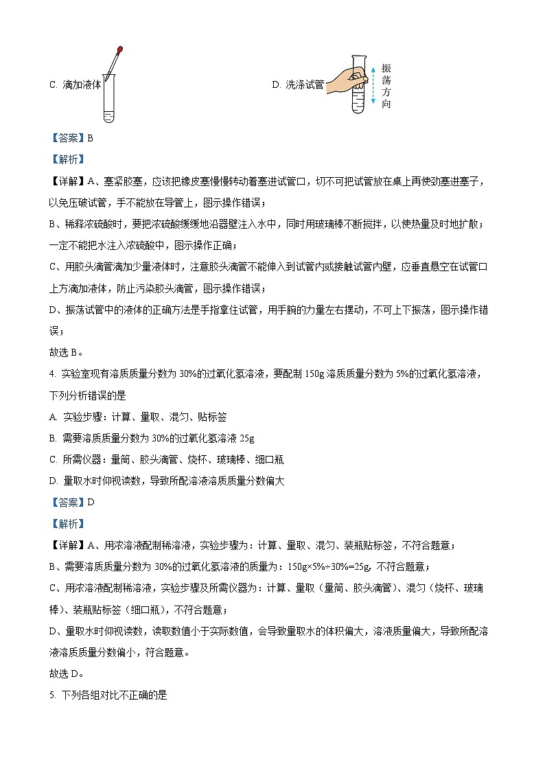 吉林省长春市德惠市第三中学2023-2024学年九年级下学期4月月考化学试题（解析版）第2页