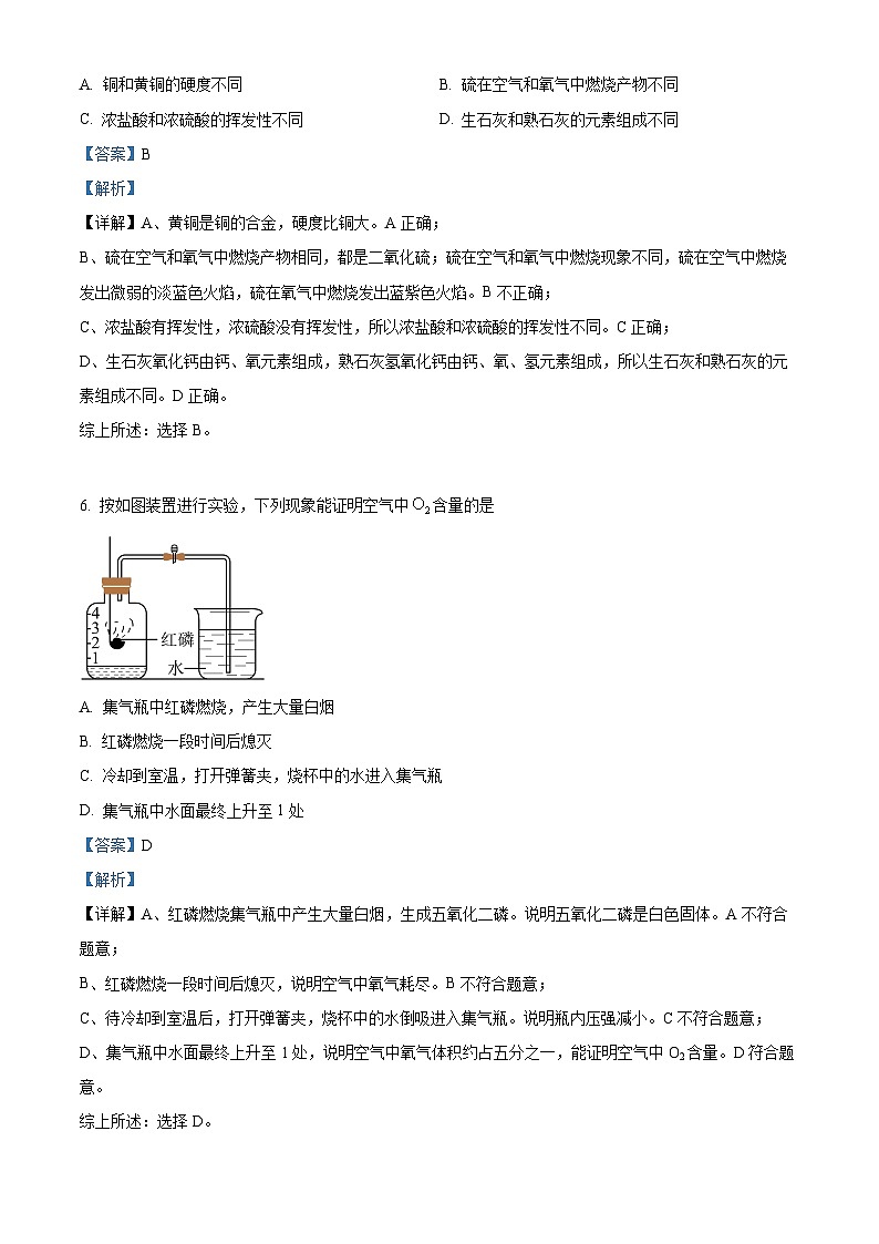 吉林省长春市德惠市第三中学2023-2024学年九年级下学期4月月考化学试题（解析版）第3页