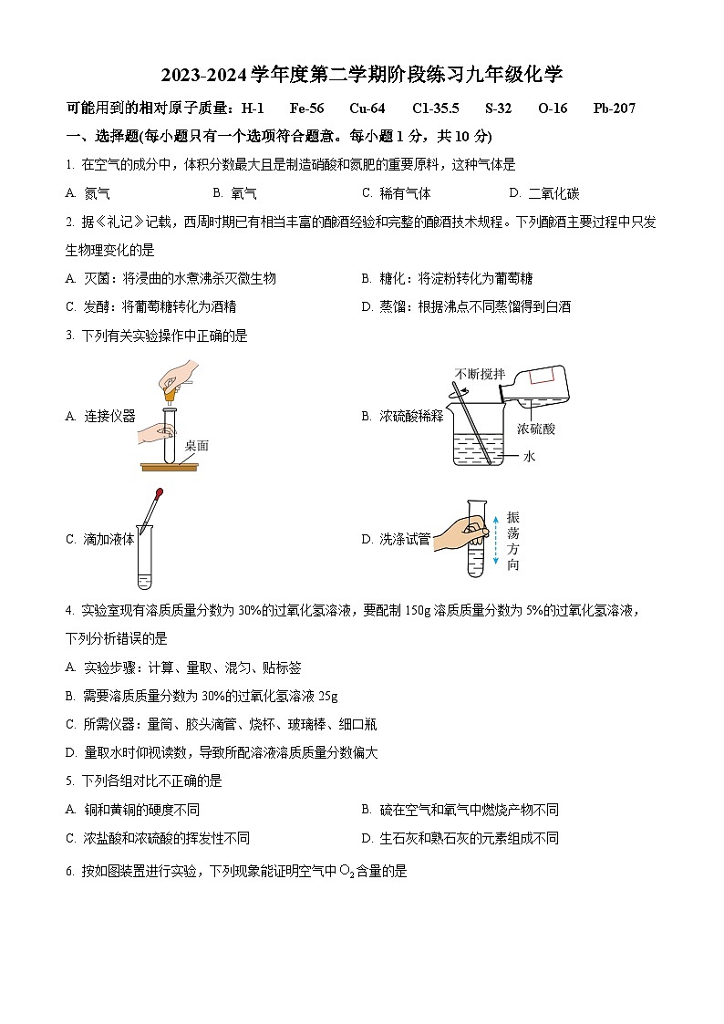 吉林省长春市德惠市第三中学2023-2024学年九年级下学期4月月考化学试题（原卷版）第1页