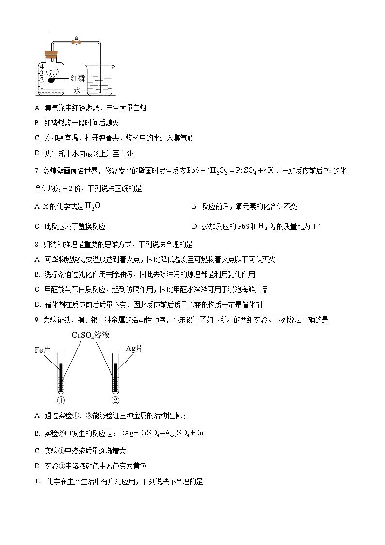 吉林省长春市德惠市第三中学2023-2024学年九年级下学期4月月考化学试题（原卷版）第2页