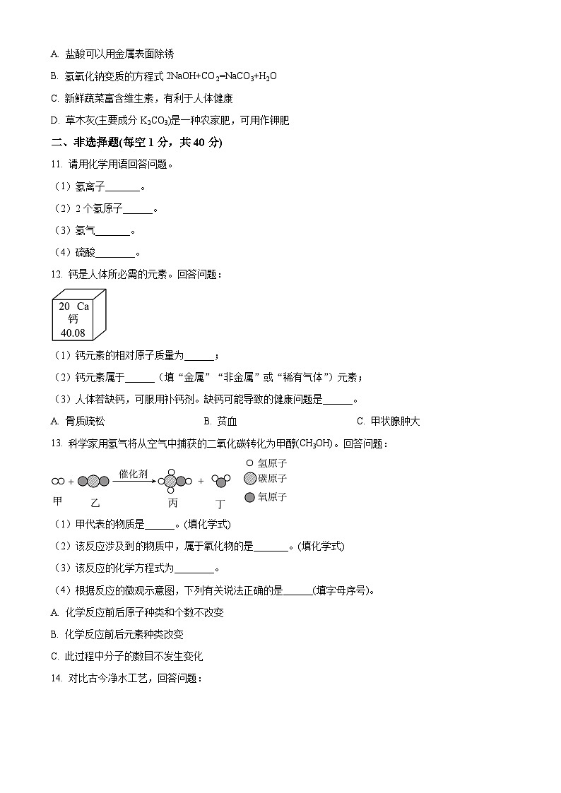 吉林省长春市德惠市第三中学2023-2024学年九年级下学期4月月考化学试题（原卷版）第3页