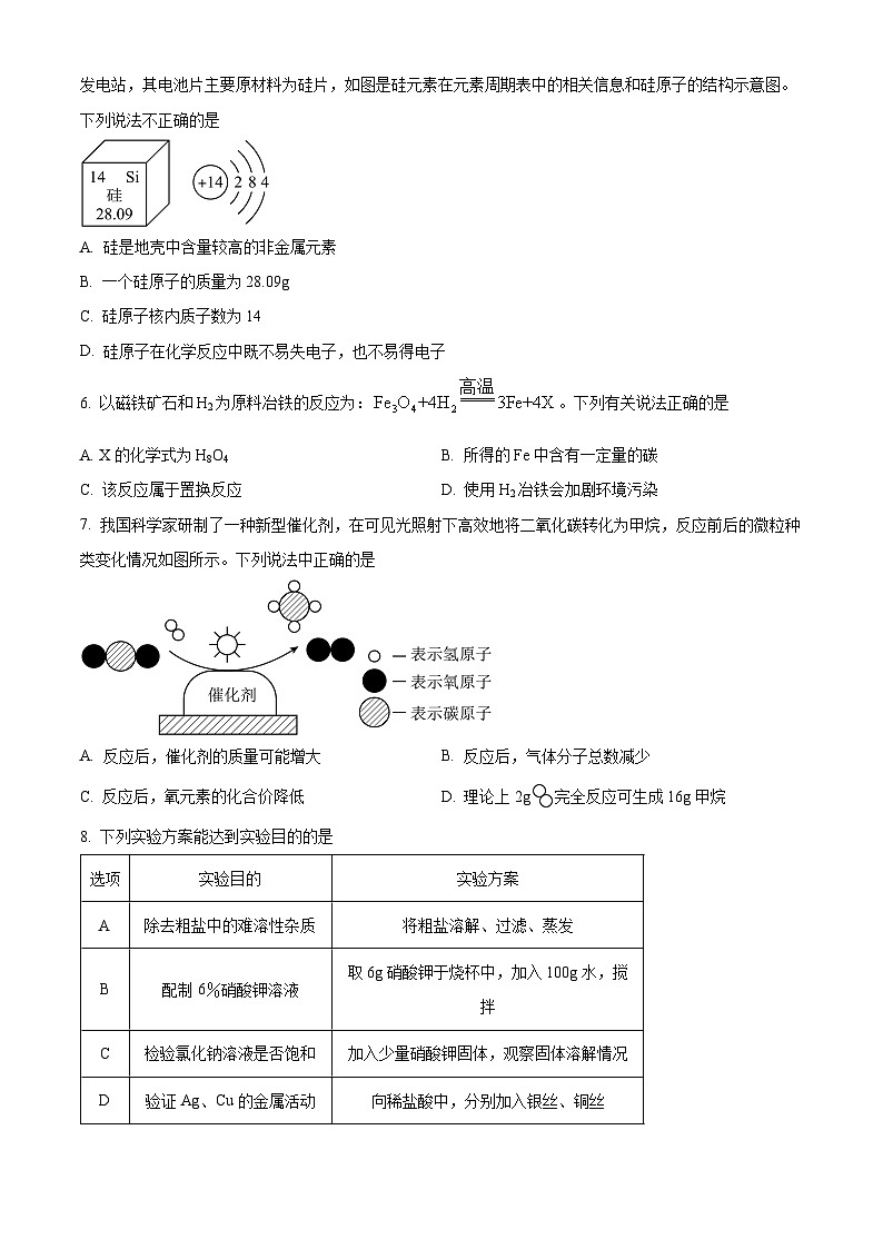 江苏省连云港市赣榆初级中学2023-2024学年九年级下学期4月月考化学试题（原卷版）第2页