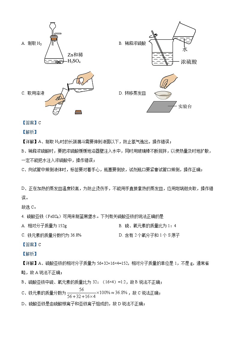 江苏省连云港市赣榆初级中学2023-2024学年九年级下学期4月月考化学试题（解析版）第2页