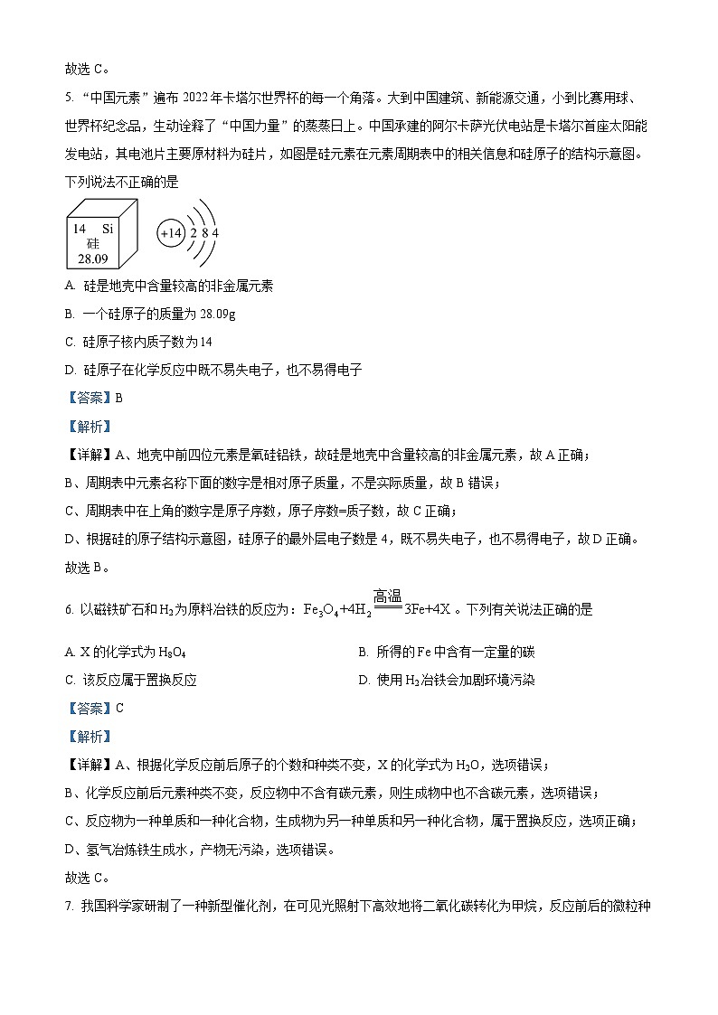 江苏省连云港市赣榆初级中学2023-2024学年九年级下学期4月月考化学试题（解析版）第3页