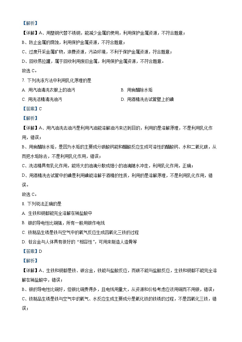 宁夏吴忠市第六中学2023-2024学年九年级下学期4月月考化学试题（解析版）第3页