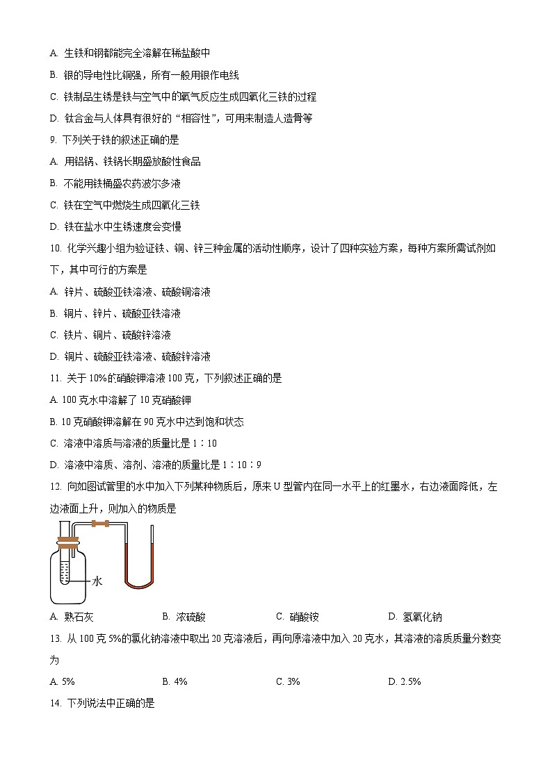 宁夏吴忠市第六中学2023-2024学年九年级下学期4月月考化学试题（原卷版）第2页