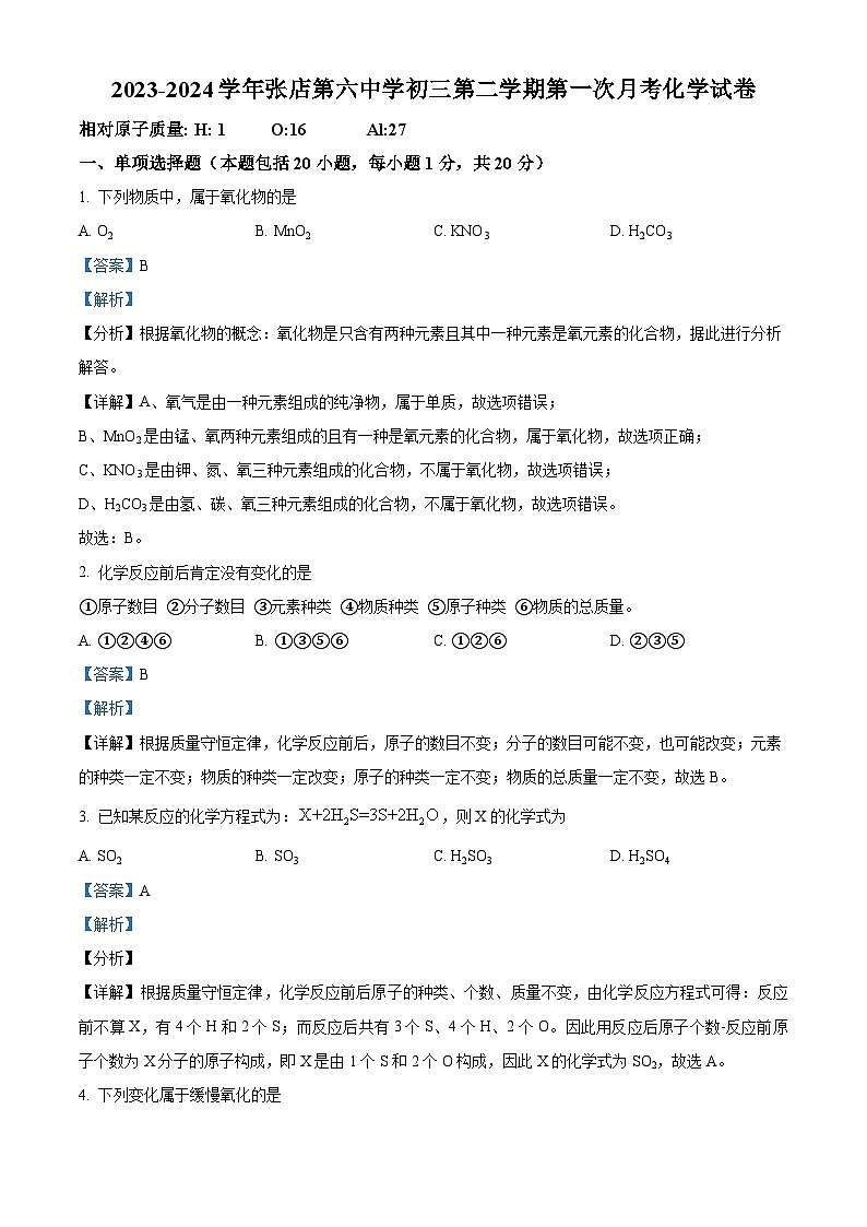 山东省淄博市张店区第六中学2023-2024学年八年级下学期4月月考化学试题（原卷版+解析版）01