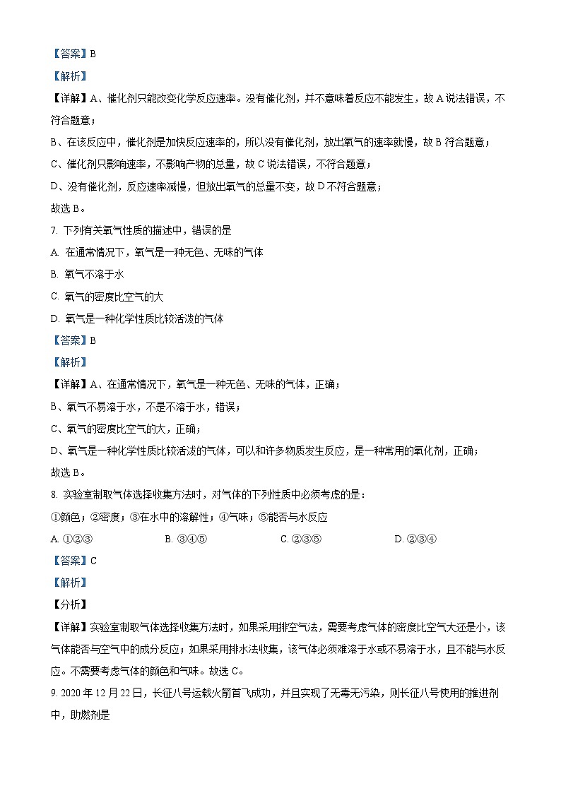 山东省淄博市张店区第六中学2023-2024学年八年级下学期4月月考化学试题（原卷版+解析版）03