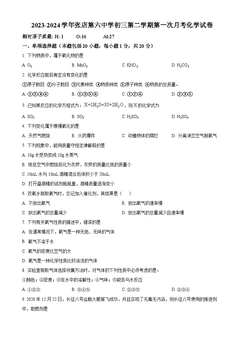 山东省淄博市张店区第六中学2023-2024学年八年级下学期4月月考化学试题（原卷版+解析版）01