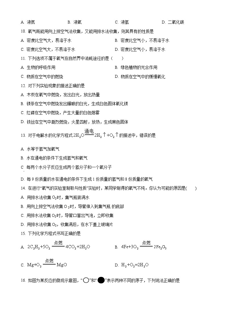 山东省淄博市张店区第六中学2023-2024学年八年级下学期4月月考化学试题（原卷版+解析版）02