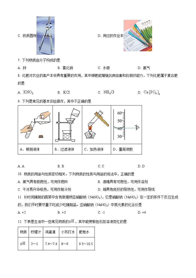 云南省昭通市巧家县2023-2024学年九年级下学期4月月考化学试题（原卷版+解析版）02