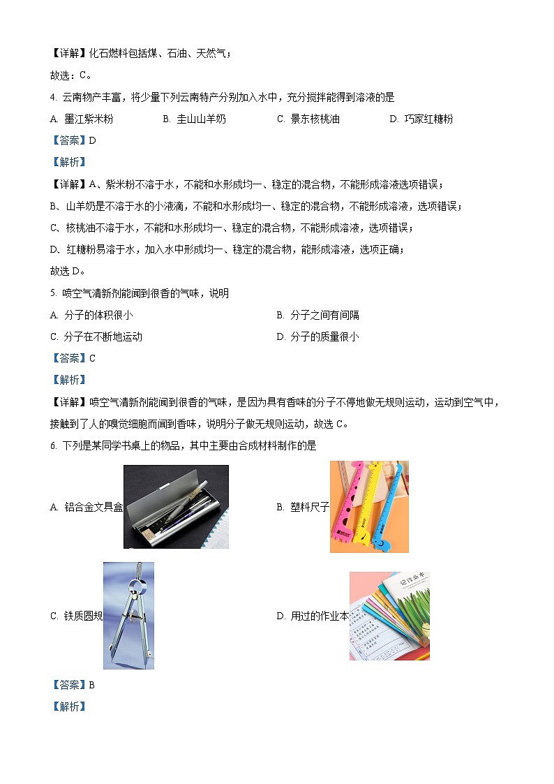 云南省昭通市巧家县2023-2024学年九年级下学期4月月考化学试题（原卷版+解析版）02