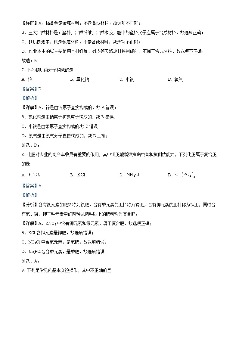 云南省昭通市巧家县2023-2024学年九年级下学期4月月考化学试题（原卷版+解析版）03