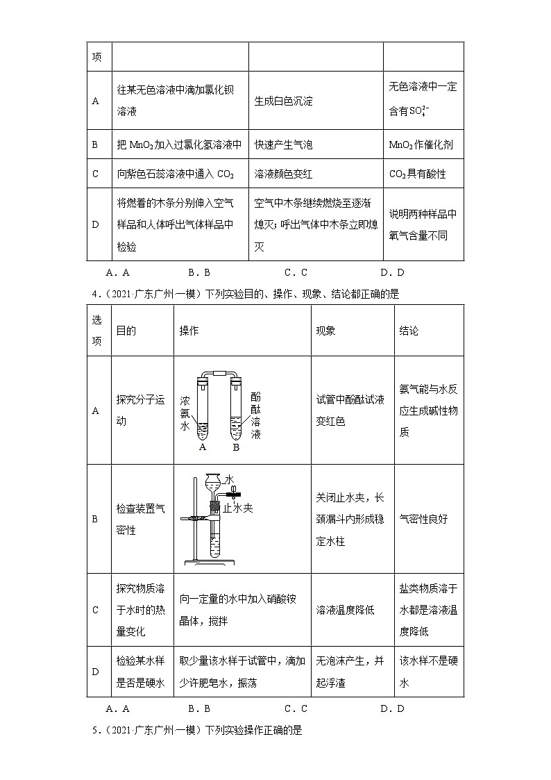 广东广州三年（2021-2023）中考化学模拟题分类汇编-39化学实验（提升）第2页