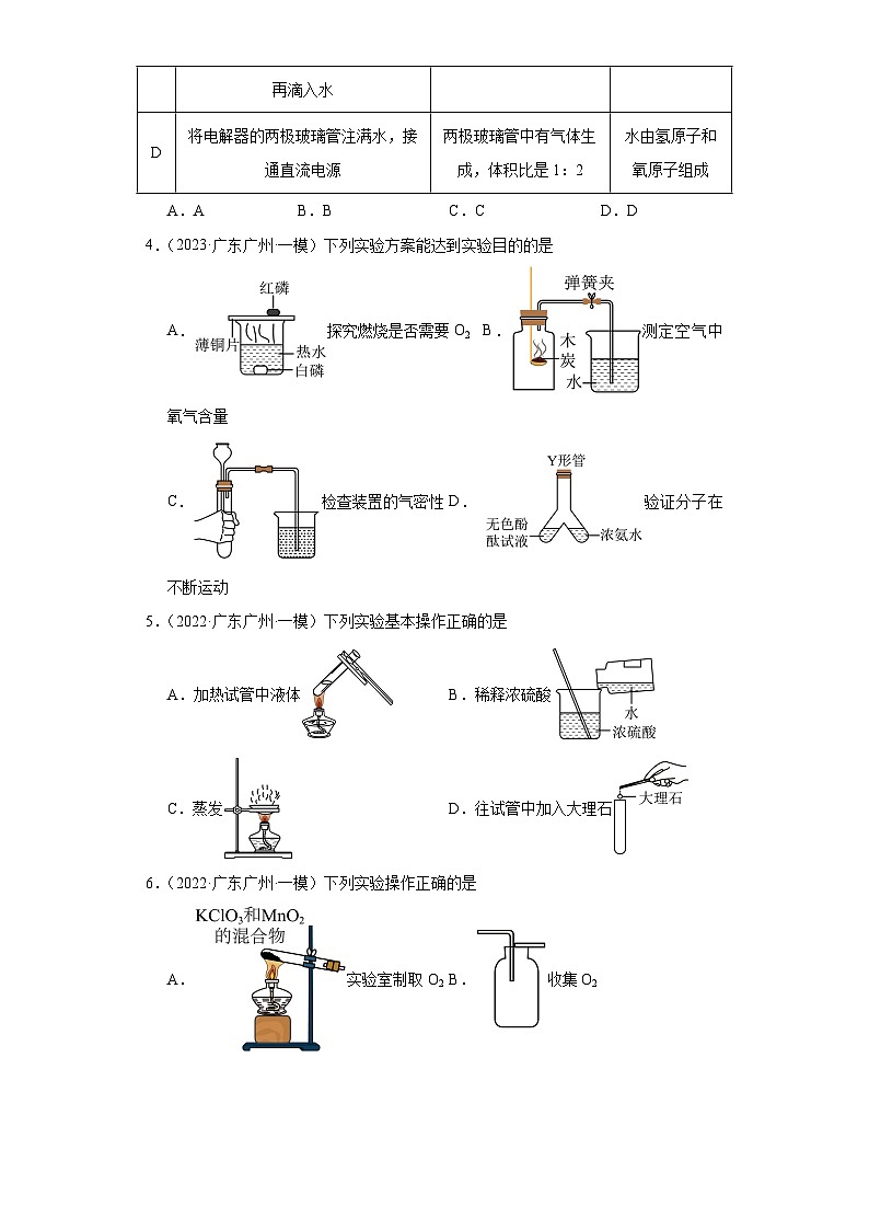 广东广州三年（2021-2023）中考化学模拟题分类汇编-38化学实验（基础）第2页