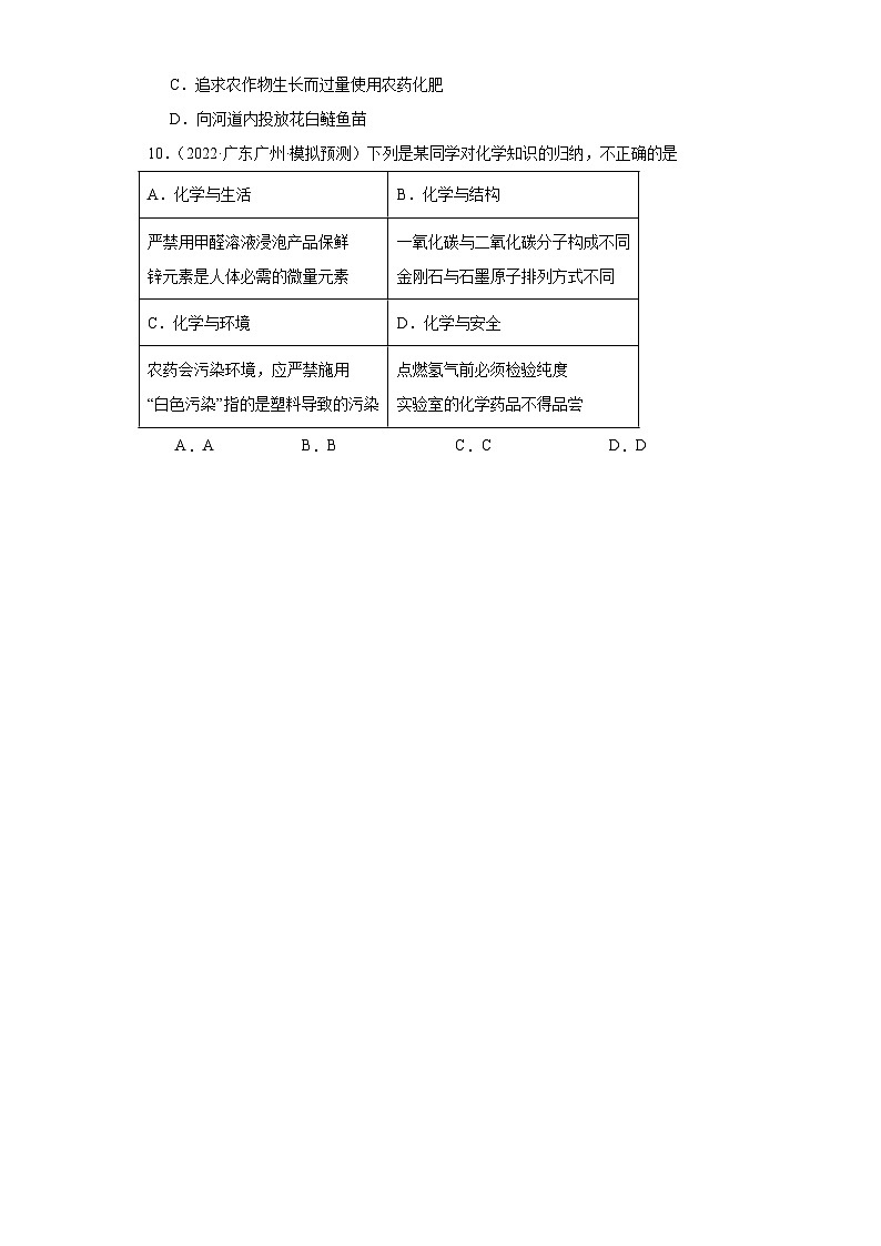 广东广州三年（2021-2023）中考化学模拟题分类汇编-37化学与环境第3页