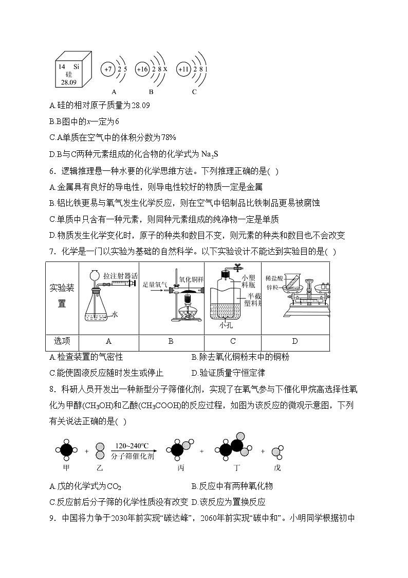 内蒙古呼和浩特市2024届九年级上学期期末考试化学试卷(含答案)02
