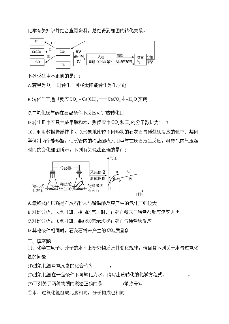 内蒙古呼和浩特市2024届九年级上学期期末考试化学试卷(含答案)03