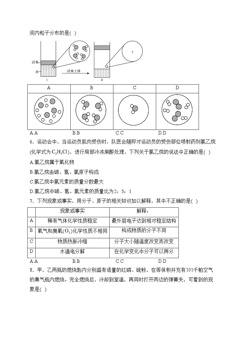 山东省菏泽市鄄城县2024届九年级上学期期末质量检测化学试卷(含答案)第2页