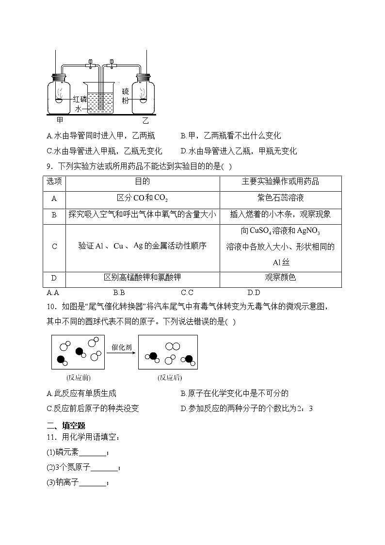 山东省菏泽市鄄城县2024届九年级上学期期末质量检测化学试卷(含答案)第3页