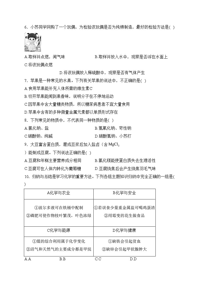 山东省烟台市福山区（五四制）2024届九年级上学期期末考试化学试卷(含答案)02