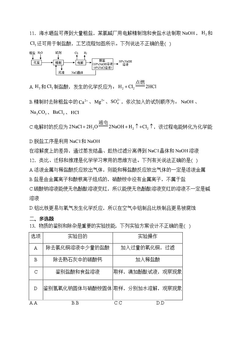 山东省烟台市福山区（五四制）2024届九年级上学期期末考试化学试卷(含答案)03