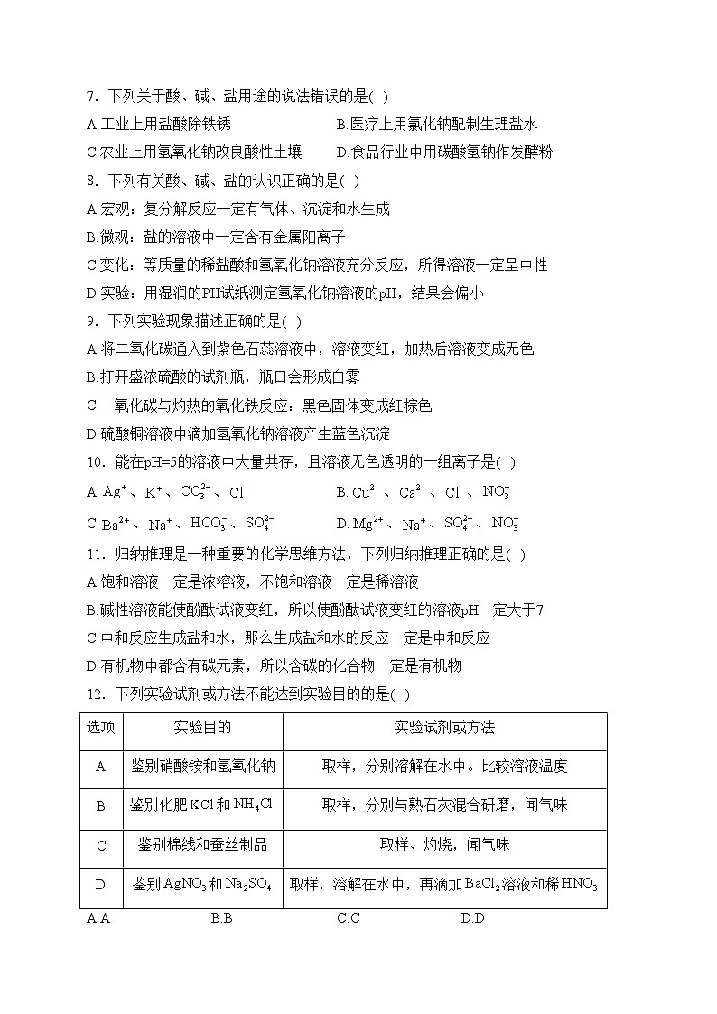 山东省烟台市招远市2024届九年级上学期期末考试化学试卷(含答案)第2页