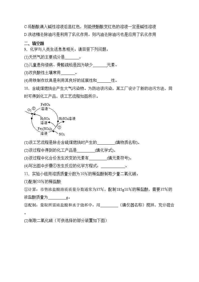 山东省枣庄市滕州市2023届九年级学业水平模拟考试（三）化学试卷(含答案)第3页