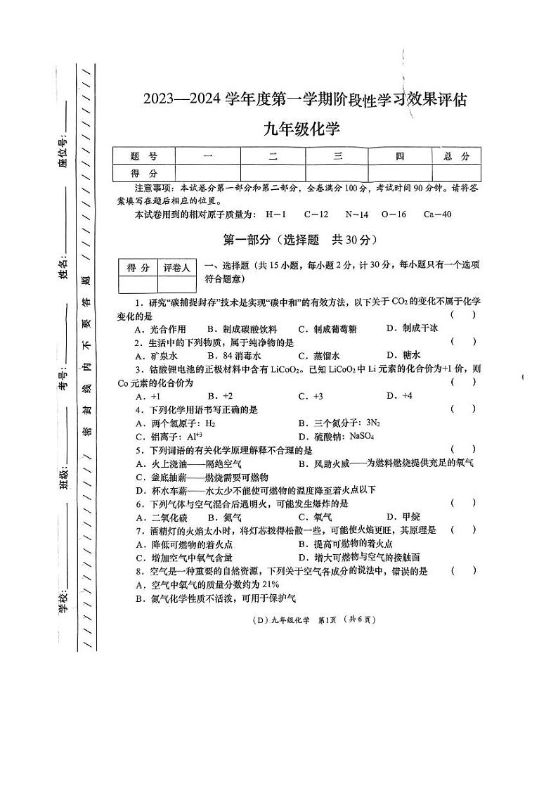 甘肃省陇南市宕昌县部分校联考2023-2024学年九年级上学期期末考试化学试题第1页