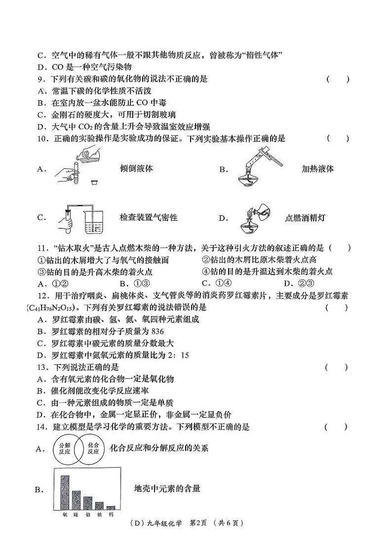 甘肃省陇南市宕昌县部分校联考2023-2024学年九年级上学期期末考试化学试题第2页