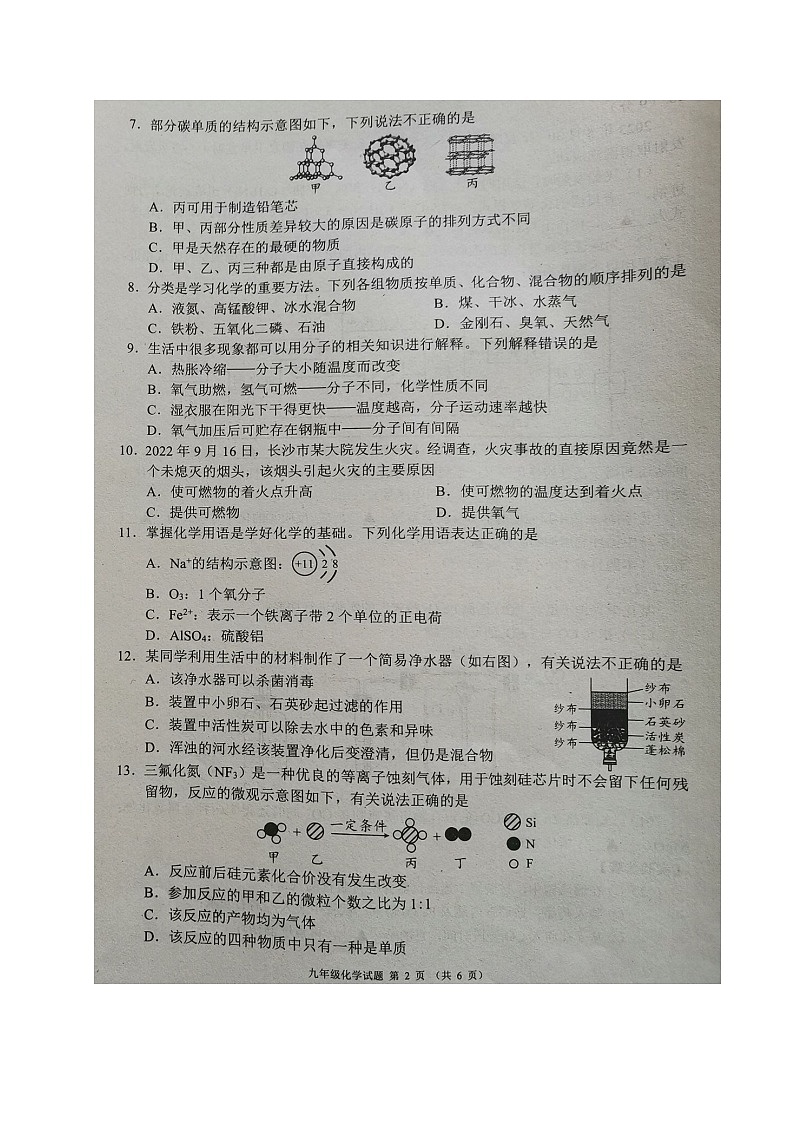 四川省成都市邛崃市2023-2024学年九年级上学期末考试化学试题第2页