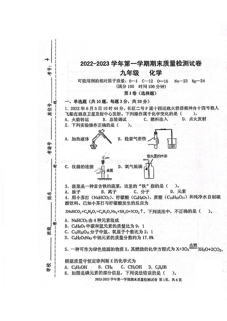 新疆伊犁州2022-2023学年九年级上学期化学期末试卷第1页