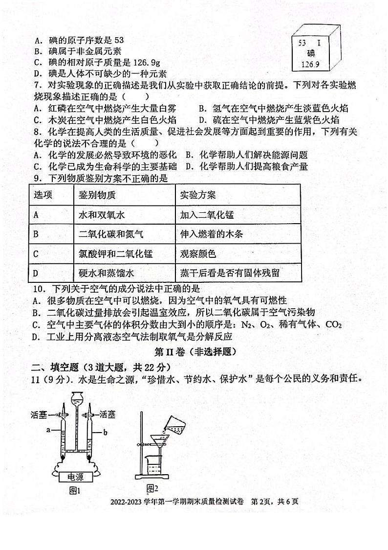 新疆伊犁州2022-2023学年九年级上学期化学期末试卷第2页