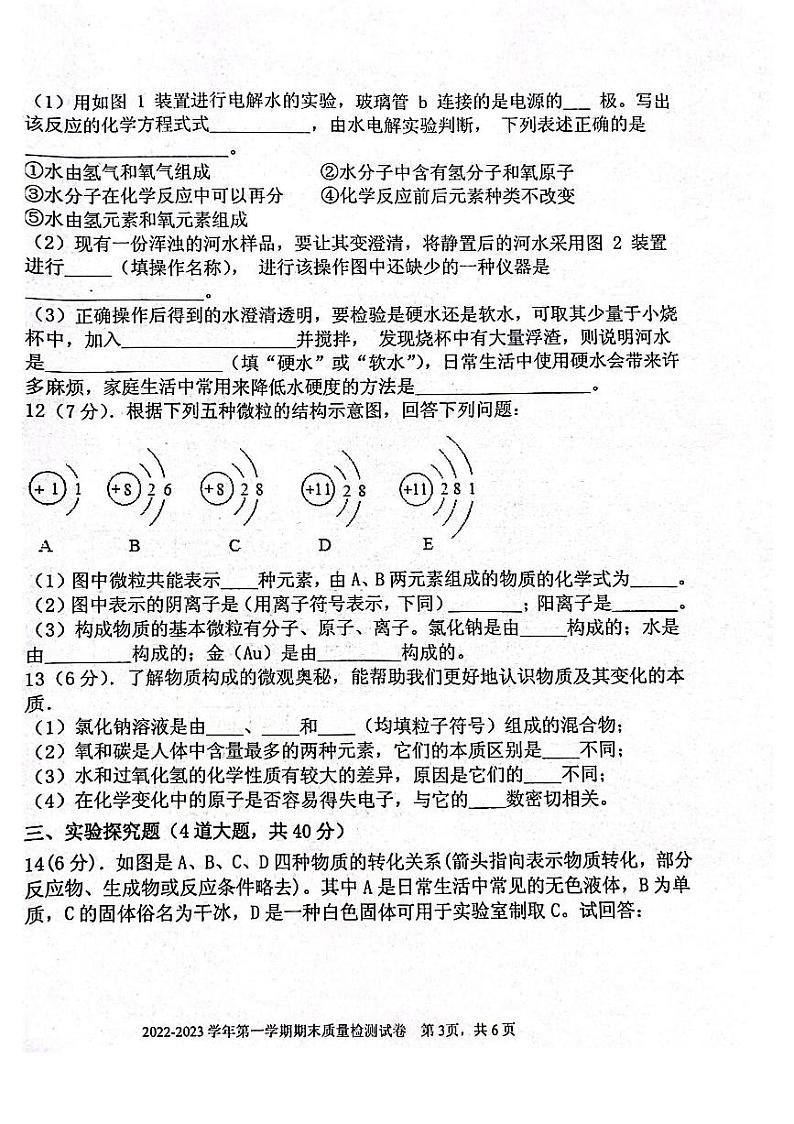 新疆伊犁州2022-2023学年九年级上学期化学期末试卷第3页