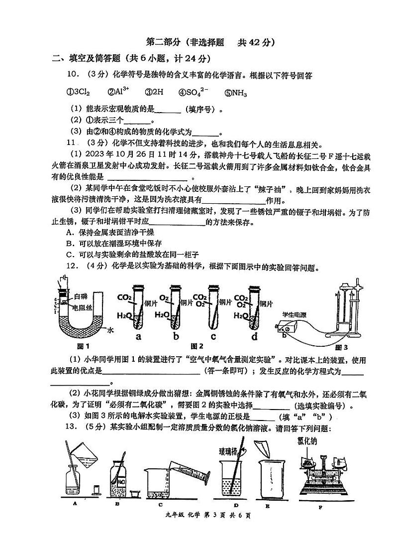 2024年陕西省初中学业水平模拟试题化学（一）03