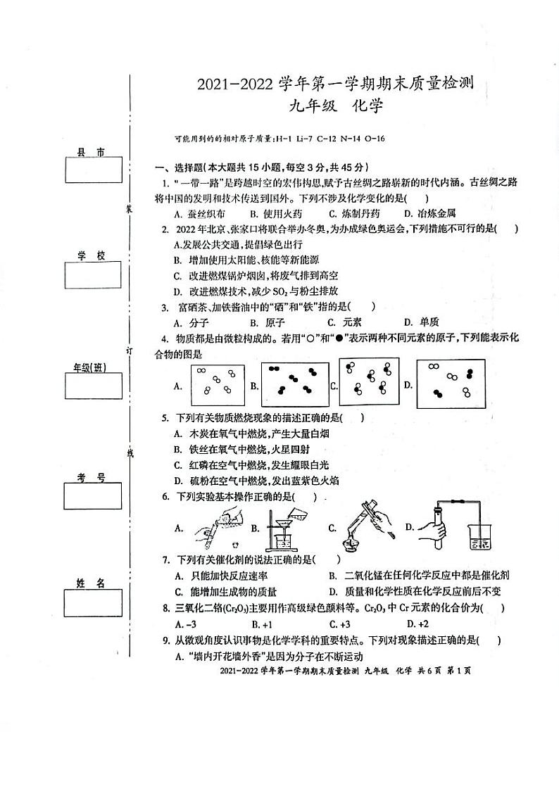 新疆伊犁州2021-2022学年九年级上学期化学期末试卷第1页