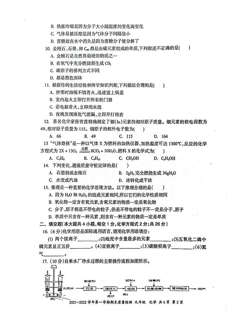 新疆伊犁州2021-2022学年九年级上学期化学期末试卷第2页