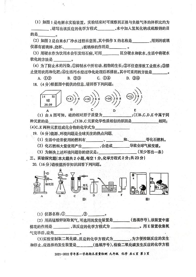 新疆伊犁州2021-2022学年九年级上学期化学期末试卷第3页