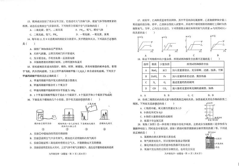 云南省玉溪市峨山彝族自治县2023--2024学年九年级上学期1月期末化学试题02