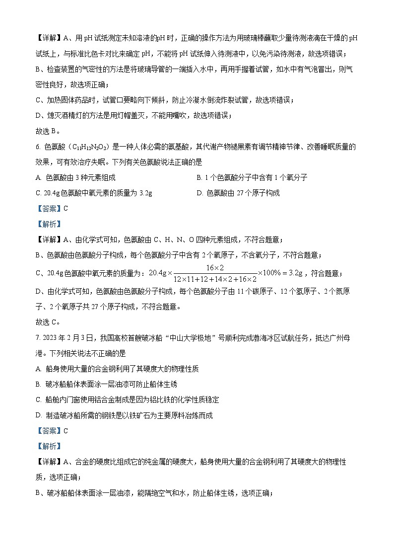 2024年甘肃省天水市第一中学中考一模化学试题（原卷版+解析版）03